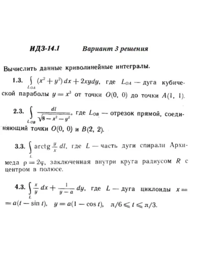 Вариант 3 ИДЗ 14.1 Решебник Рябушко часть 3