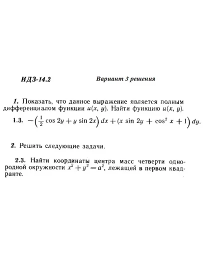 Вариант 3 ИДЗ 14.2 Решебник Рябушко часть 3