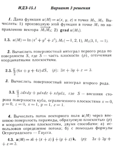 Вариант 3 ИДЗ 15.1 Решебник Рябушко часть 3