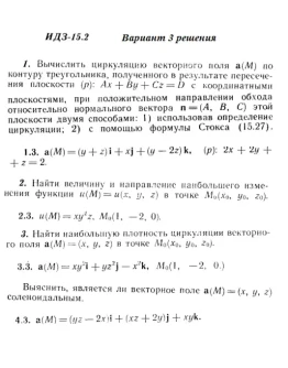 Вариант 3 ИДЗ 15.2 Решебник Рябушко часть 3