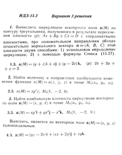 Вариант 3 ИДЗ 15.2 Решебник Рябушко часть 3