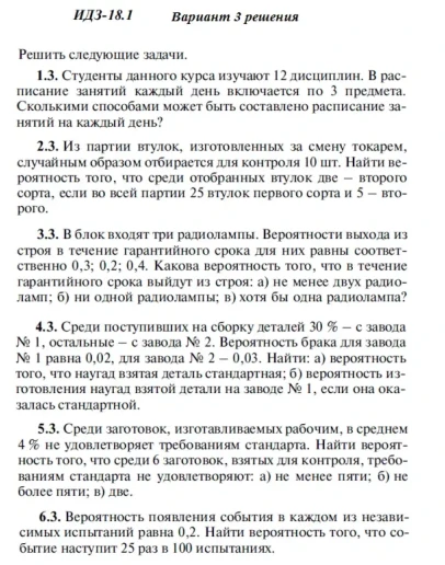 Вариант 3 ИДЗ 18.1 Решебник Рябушко часть 4