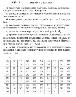 Вариант 3 ИДЗ 19.1 Решебник Рябушко часть 4
