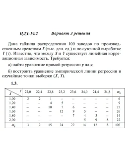 Вариант 3 ИДЗ 19.2 Решебник Рябушко часть 4