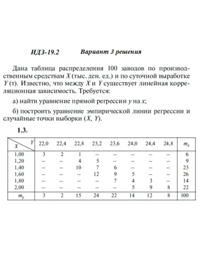 Вариант 3 ИДЗ 19.2 Решебник Рябушко часть 4