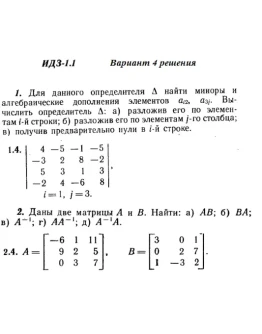 Вариант 4 ИДЗ 1.1 Решебник Рябушко часть 1