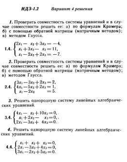 Вариант 4 ИДЗ 1.2 Решебник Рябушко часть 1