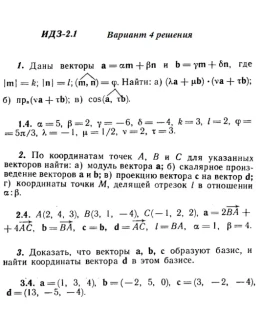 Вариант 4 ИДЗ 2.1 Решебник Рябушко часть 1