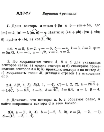 Вариант 4 ИДЗ 2.1 Решебник Рябушко часть 1