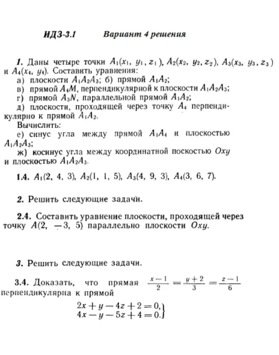Вариант 4 ИДЗ 3.1 Решебник Рябушко часть 1