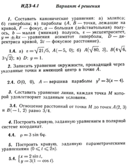 Вариант 4 ИДЗ 4.1 Решебник Рябушко часть 1