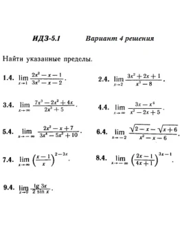 Вариант 4 ИДЗ 5.1 Решебник Рябушко часть 1