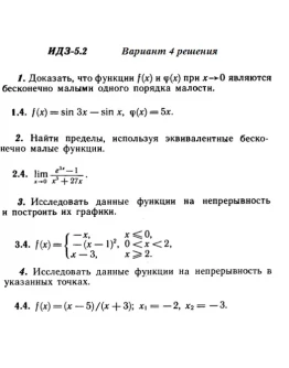 Вариант 4 ИДЗ 5.2 Решебник Рябушко часть 1