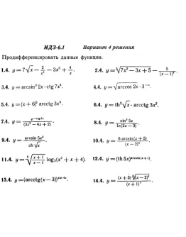 Вариант 4 ИДЗ 6.1 Решебник Рябушко часть 1