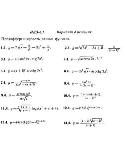 Вариант 4 ИДЗ 6.1 Решебник Рябушко часть 1
