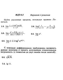 Вариант 4 ИДЗ 6.3 Решебник Рябушко часть 1