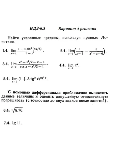 Вариант 4 ИДЗ 6.3 Решебник Рябушко часть 1