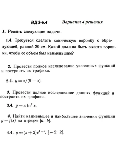 Вариант 4 ИДЗ 6.4 Решебник Рябушко часть 1 Вариант 4 ИДЗ 6.4 Решебник Рябушко часть 1