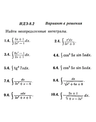 Вариант 4 ИДЗ 8.2 Решебник Рябушко часть 2