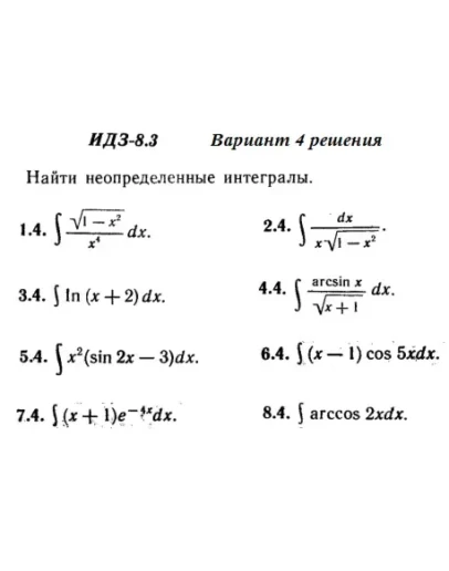 Вариант 4 ИДЗ 8.3 Решебник Рябушко часть 2