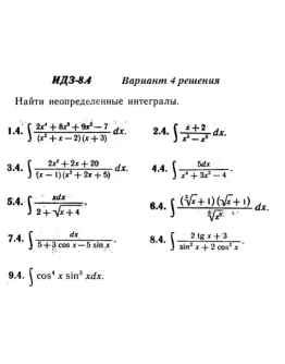 Вариант 4 ИДЗ 8.4 Решебник Рябушко часть 2