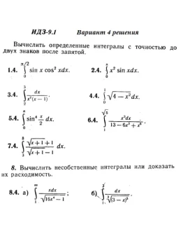 Вариант 4 ИДЗ 9.1 Решебник Рябушко часть 2