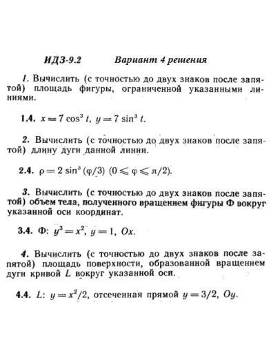 Вариант 4 ИДЗ 9.2 Решебник Рябушко часть 2