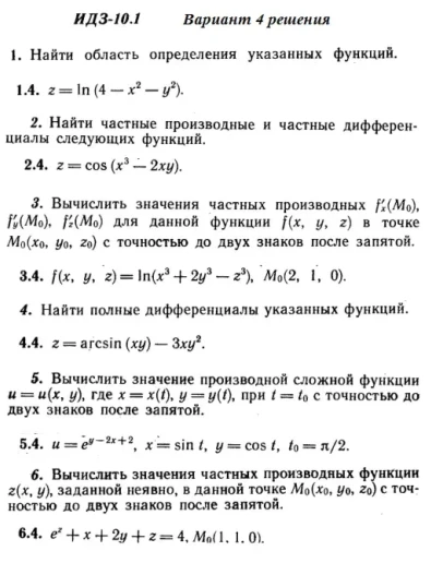 Вариант 4 ИДЗ 10.1 Решебник Рябушко часть 2