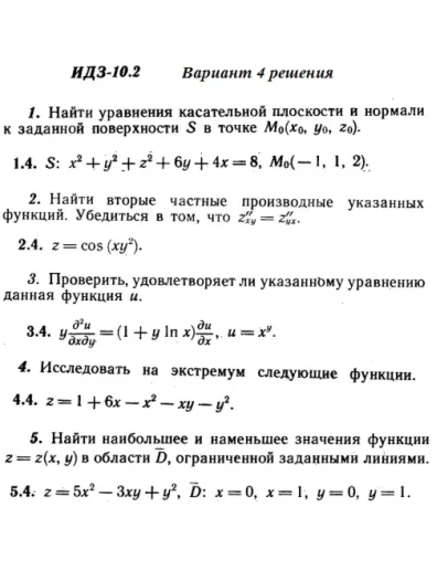 Вариант 4 ИДЗ 10.2 Решебник Рябушко часть 2