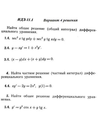 Вариант 4 ИДЗ 11.1 Решебник Рябушко часть 2