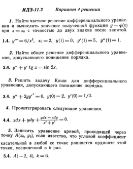 Вариант 4 ИДЗ 11.2 Решебник Рябушко часть 2