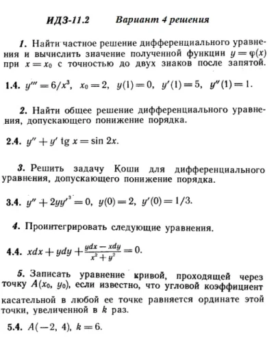Вариант 4 ИДЗ 11.2 Решебник Рябушко часть 2 Вариант 4 ИДЗ 11.2 Решебник Рябушко часть 2