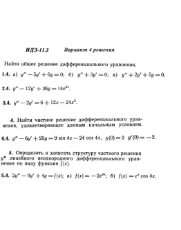 Вариант 4 ИДЗ 11.3 Решебник Рябушко часть 2