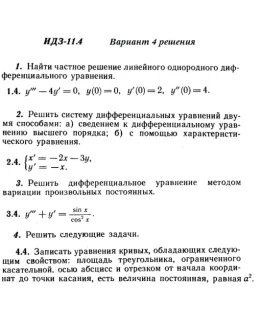 Вариант 4 ИДЗ 11.4 Решебник Рябушко часть 2