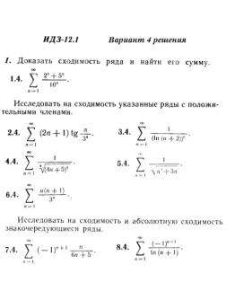 Вариант 4 ИДЗ 12.1 Решебник Рябушко часть 3