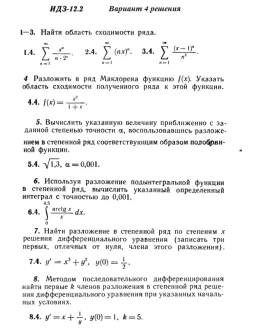 Вариант 4 ИДЗ 12.2 Решебник Рябушко часть 3