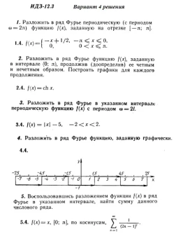 Вариант 4 ИДЗ 12.3 Решебник Рябушко часть 3