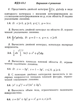 Вариант 4 ИДЗ 13.1 Решебник Рябушко часть 3