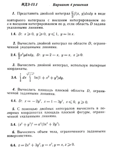 Вариант 4 ИДЗ 13.1 Решебник Рябушко часть 3