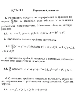 Вариант 4 ИДЗ 13.2 Решебник Рябушко часть 3