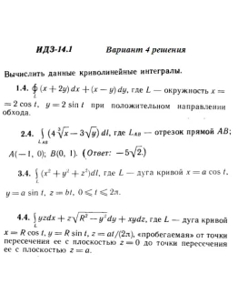 Вариант 4 ИДЗ 14.1 Решебник Рябушко часть 3