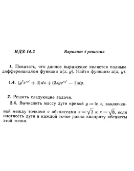 Вариант 4 ИДЗ 14.2 Решебник Рябушко часть 3