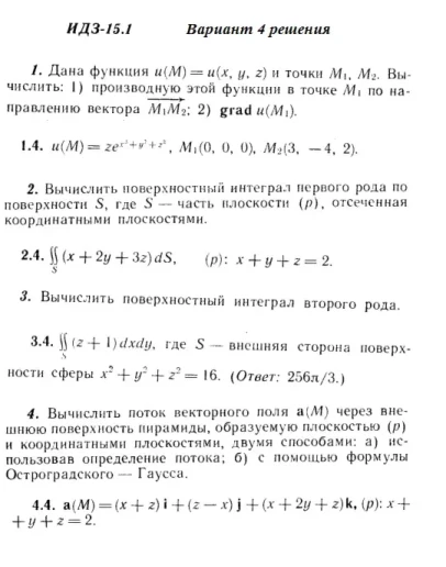 Вариант 4 ИДЗ 15.1 Решебник Рябушко часть 3