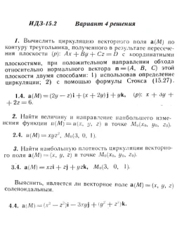 Вариант 4 ИДЗ 15.2 Решебник Рябушко часть 3