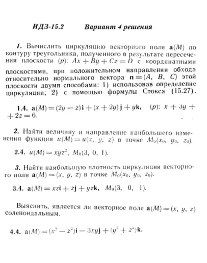 Вариант 4 ИДЗ 15.2 Решебник Рябушко часть 3