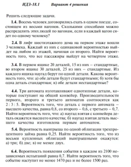 Вариант 4 ИДЗ 18.1 Решебник Рябушко часть 4