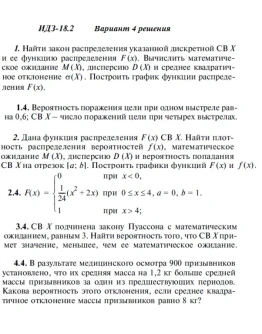 Вариант 4 ИДЗ 18.2 Решебник Рябушко часть 4