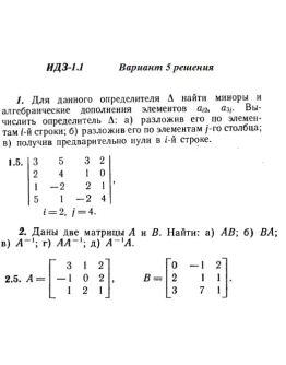Вариант 5 ИДЗ 1.1 Решебник Рябушко часть 1