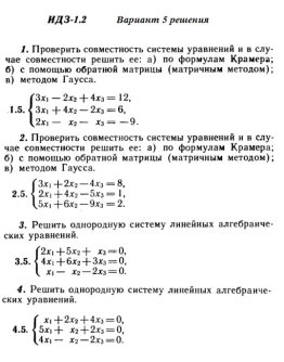 Вариант 5 ИДЗ 1.2 Решебник Рябушко часть 1