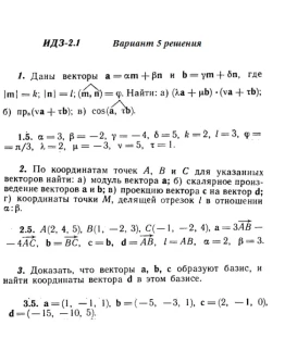 Вариант 5 ИДЗ 2.1 Решебник Рябушко часть 1